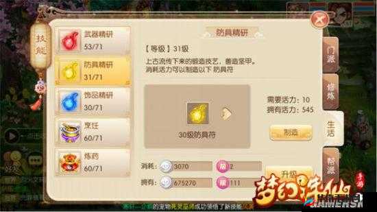 梦幻诛仙手游免费重置加点的方法详细介绍及攻略