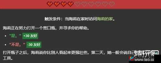 星露谷物语：解锁海莉红心事件的全面条件解析