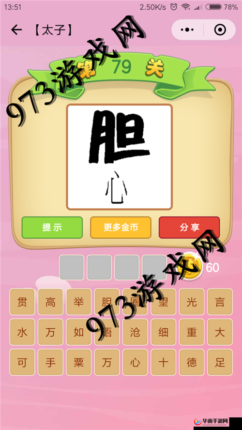 微信成语猜猜看：太子第119关答案揭秘，全关卡答案大全集锦