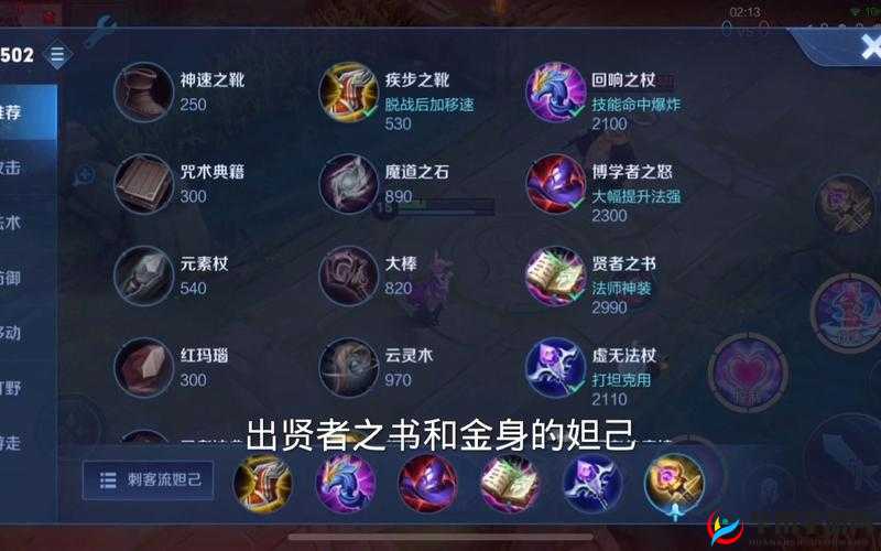 王者荣耀妲己这套出装 让收人头变得毫无压力