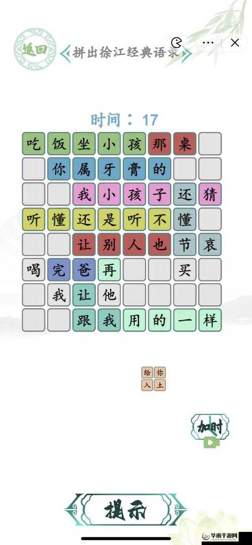 汉字找茬王臭味与美味通关详细攻略及技巧分享