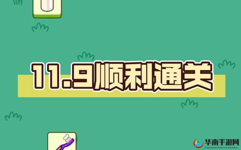 梦想星城浩南三星攻略：如何顺利通关第十一章