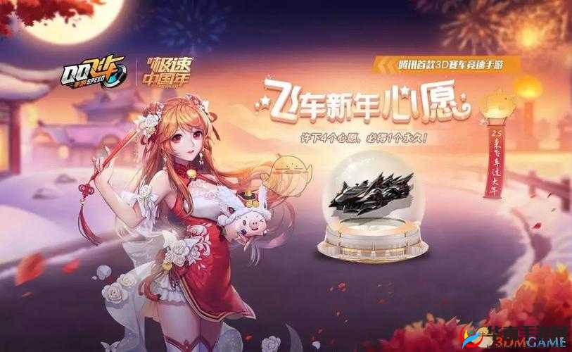 新春祈愿：揭秘大年初三QQ飞车手游星辰许愿池新装