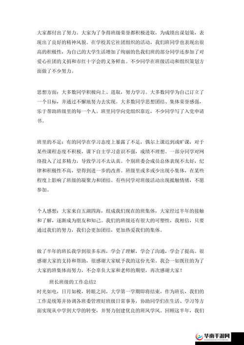 班长是班级的公共泄愤工具：现象背后的思考