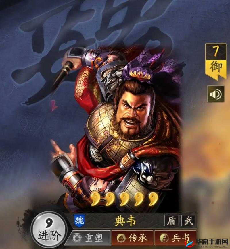 三国志战略版深度解析：典韦，猛将养成的性价比之选？