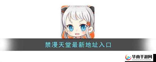 禁漫天官方传送门怎么开启：详细步骤指南