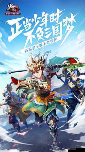 少年三国志2：军团长的荣耀与收益——权力、资源与团队荣耀的双丰收