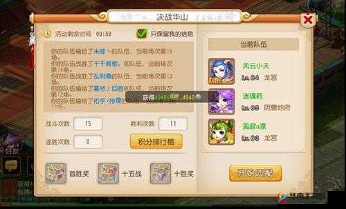 梦幻西游决战华山，阵容搭配攻略大揭秘