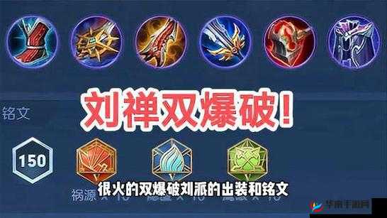王者荣耀 S5 赛季刘禅最强出装攻略 六神装详细推荐指南