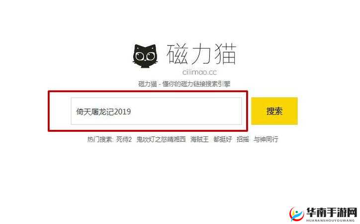磁力猫官网 CILIMAO：资源搜索的便捷之选