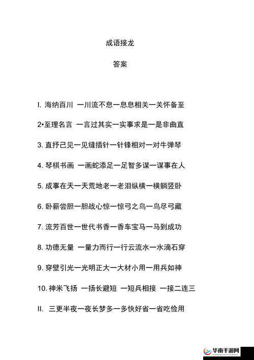 微信成语猜猜看成语接龙第68关答案揭秘：成语接龙答案大全全解析