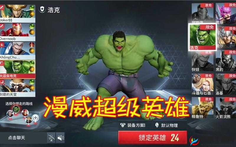 漫威超级战争：掌控破坏之力，浩克技能实战攻略