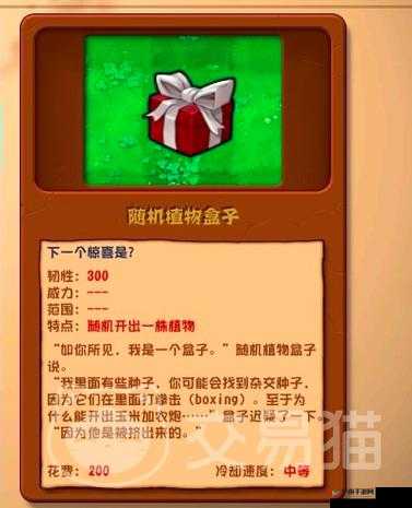 植物大战僵尸杂交版随机高级礼盒获取方法全解析