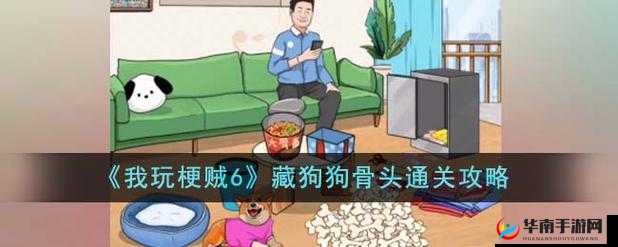 玩梗贼 6 ：藏男人怎么玩