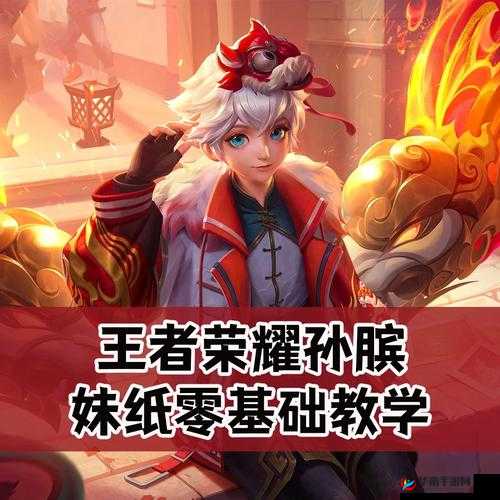 王者荣耀中孙膑的玩法技巧全解析 助你轻松制敌攻略教程