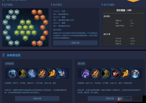 《王者荣耀S10：孙尚香铭文如何搭配？最强铭文推荐》