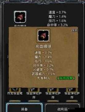 地下城堡2：先发制人，探秘隐藏战利品全览