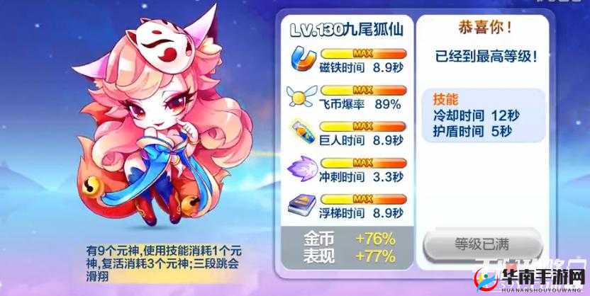 天天酷跑九尾狐仙魅力大探究：如何获取九尾狐仙