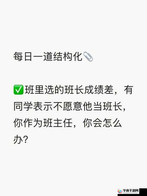 班长成为全班的连接纽带