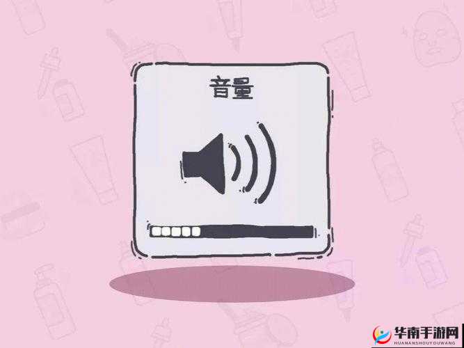 今晚家里没人可以大声说话吗：探究音量自由的可能