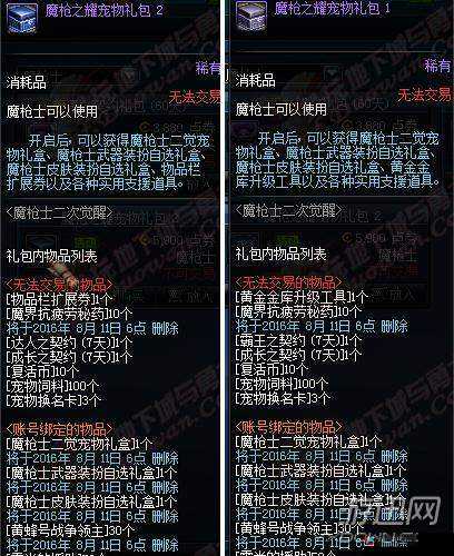 DNF角色栏扩展券礼盒获取指南：需要多少魔枪碎片？