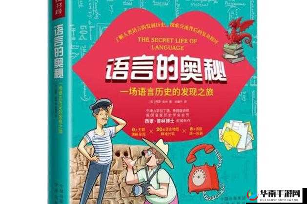 ようだそうだらしい：探索语言的奥秘