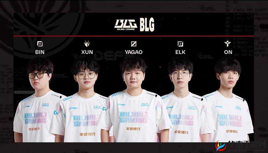 blg 战队成员名单：Bin、Xun、Yagao、Elk、ON