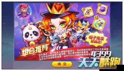 天天酷跑帽子先生多人战搭配与攻略详解