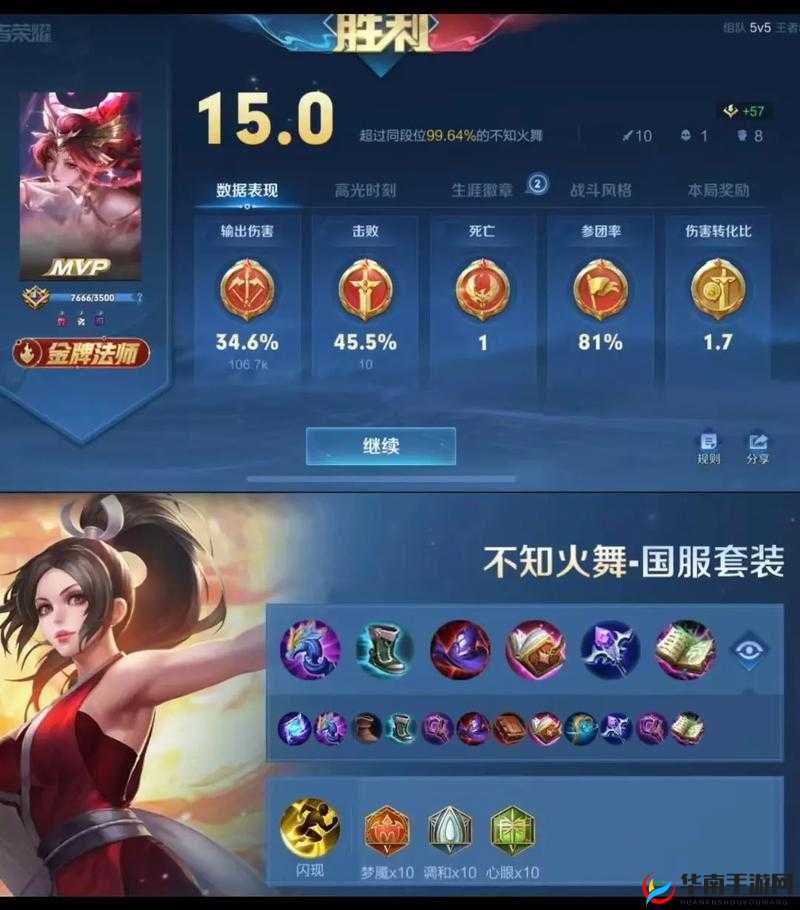 《王者荣耀：新赛季最强收割玩法火舞出装推荐让你拿到手软》