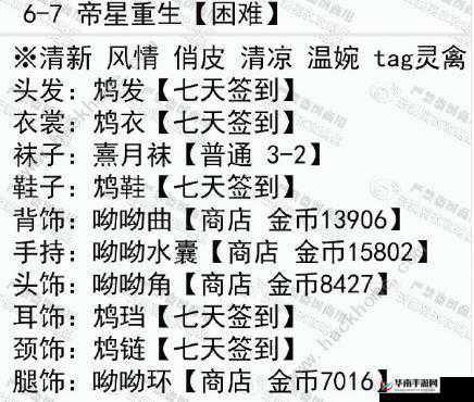 云裳羽衣困难6-7帝星重生完美通关攻略