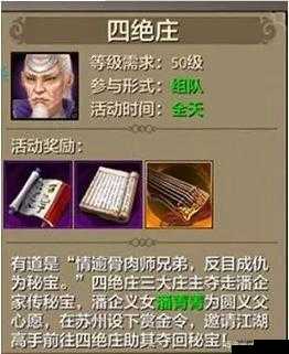 天龙八部手游四绝庄通关详细攻略 新手必看的通关秘籍