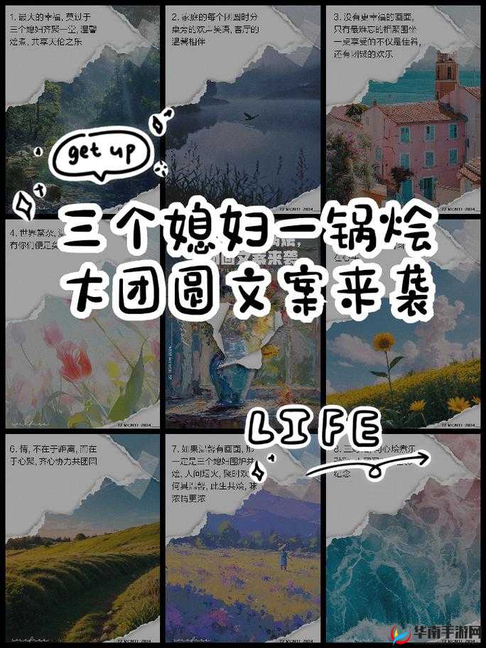 三个媳妇一锅烩大团圆婚礼：盛事开启