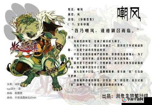 妖恋奇谭中嘲风角色图鉴 其 CV 究竟是谁引发玩家好奇