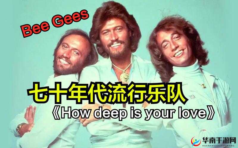 Bee GeesHow Deep Is Your Love经典演绎