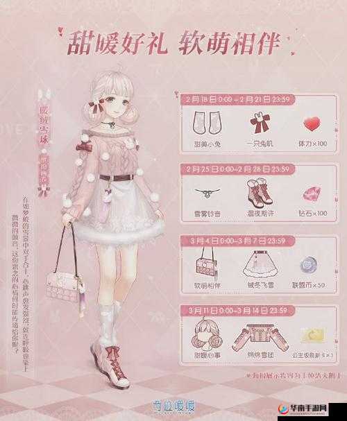 奇迹暖暖绒绒萌宠心完美搭配攻略及顶配详解