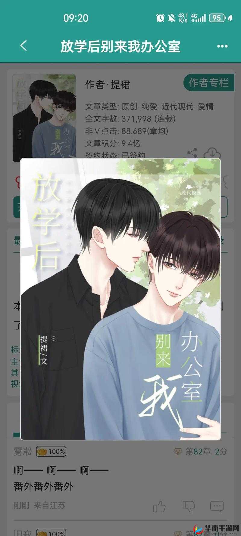 放学后别来办公室有副 CP 吗：探究其可能性