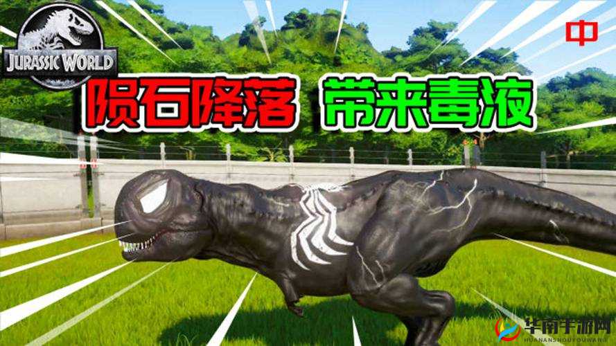 侏罗纪世界进化巡逻队遭遇暴风雨袭击，变电所修复挑战与生物进化保护并行行动指南