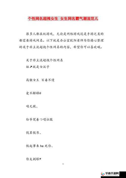 YW52777 最新网名潮流之魅力展现