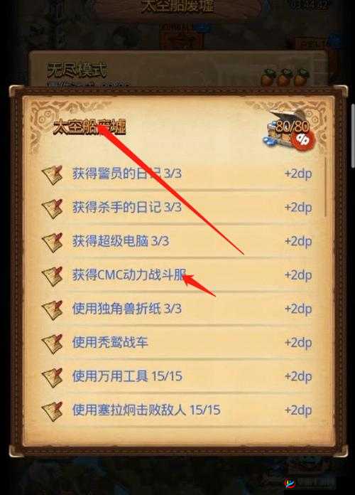 不思议迷宫太空船废墟地图购买及开启费用