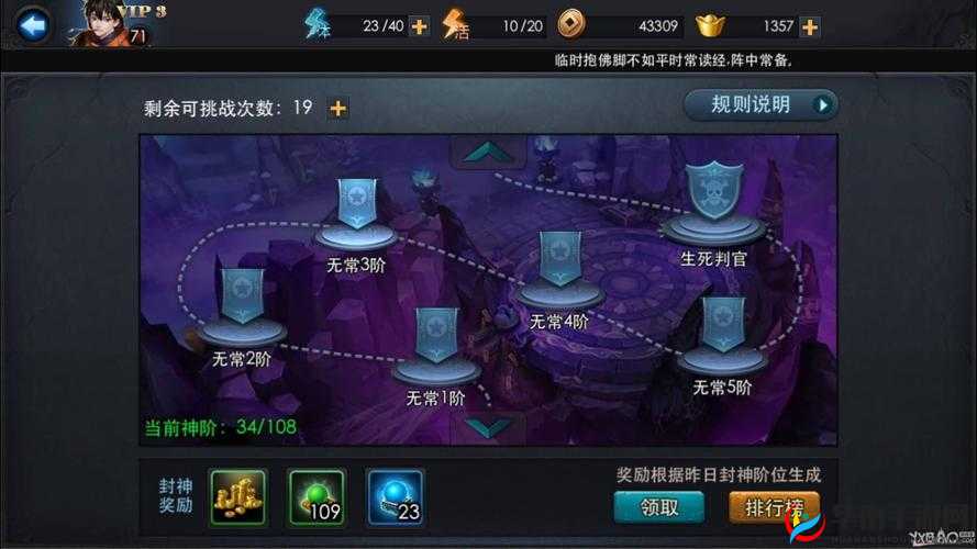 乱斗西游封神路元帅 3 阶通关技巧与策略全解析