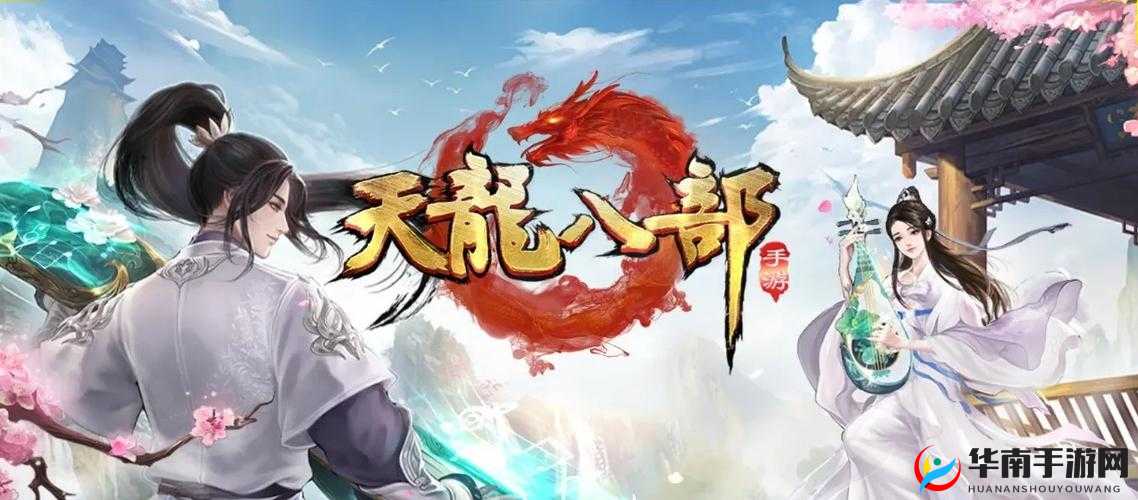 天龙八部手游×洛阳：探寻古城武侠传奇