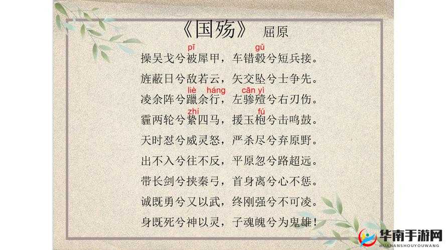 《歌·国殇》屈原的爱国主义诗歌