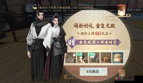 楚留香手游6元萌新好友点购买没反应解决方法