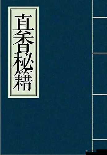 掌握修真之秘：忘却技能的策略与方法解析