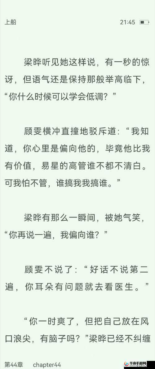 上船第 42 章：关键剧情转折