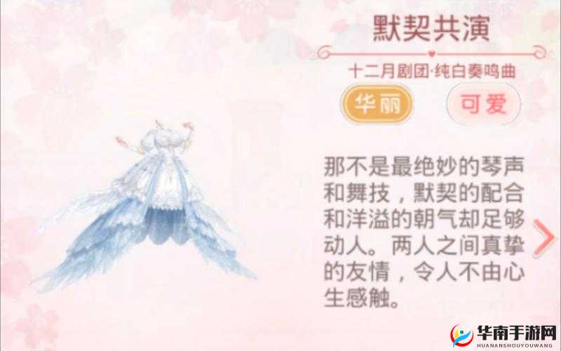 奇迹暖暖轻甜舞步套装搭配攻略：时尚甜舞，轻松搭配