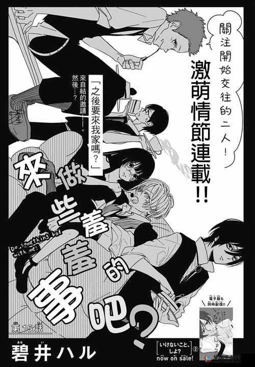 羞羞漫画在线观看：超多精彩内容等你来