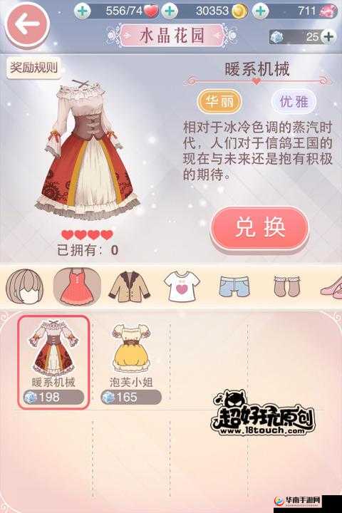 关于搭配评选赛特殊饰品萌动我心的奇迹暖暖水晶蔷薇需求量及11月奇迹大陆知识问答攻略解析