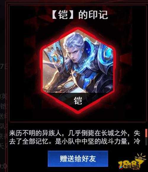 如何迅速获取王者荣耀中凯的召唤印记并赠送好友印记攻略详解