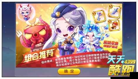 天天酷跑帽子先生与炭烧章鱼打造爆高分超强阵容搭配